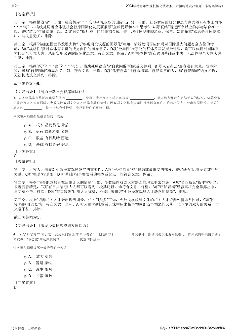 2024年德惠市农业机械化技术推广站招聘笔试冲刺题（带答案解析）_第2页