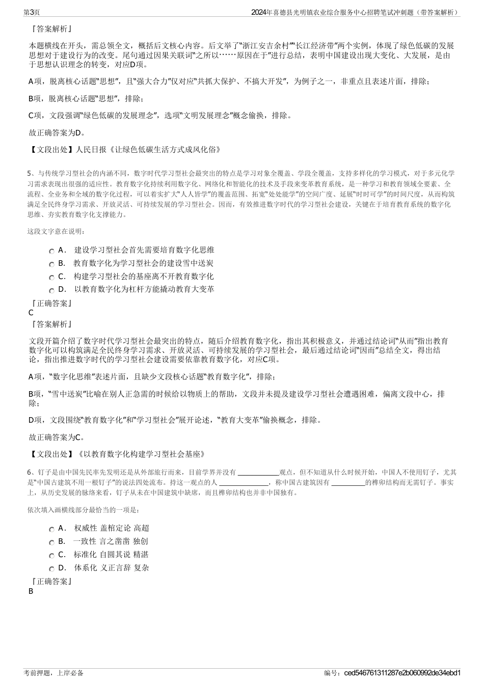 2024年喜德县光明镇农业综合服务中心招聘笔试冲刺题（带答案解析）_第3页