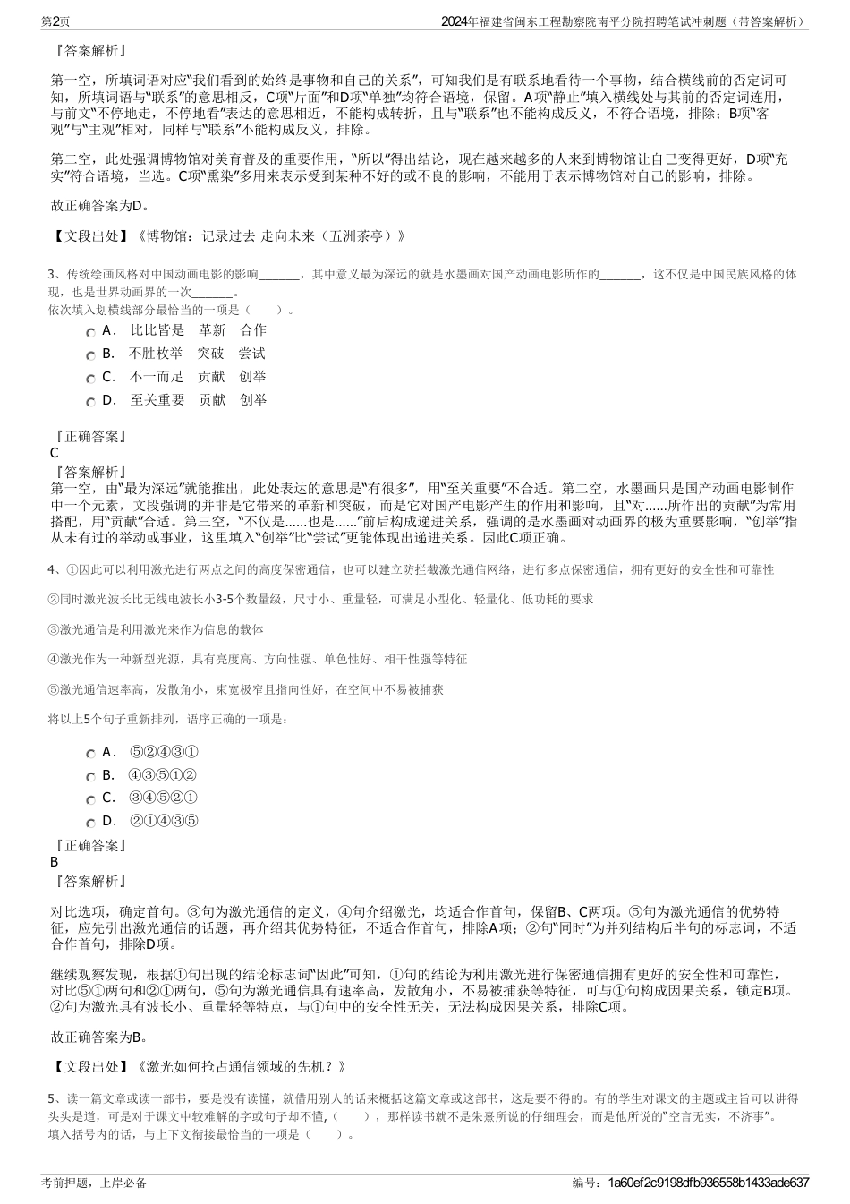 2024年福建省闽东工程勘察院南平分院招聘笔试冲刺题（带答案解析）_第2页