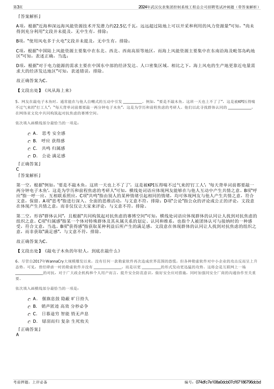 2024年武汉仪表集团控制系统工程总公司招聘笔试冲刺题（带答案解析）_第3页