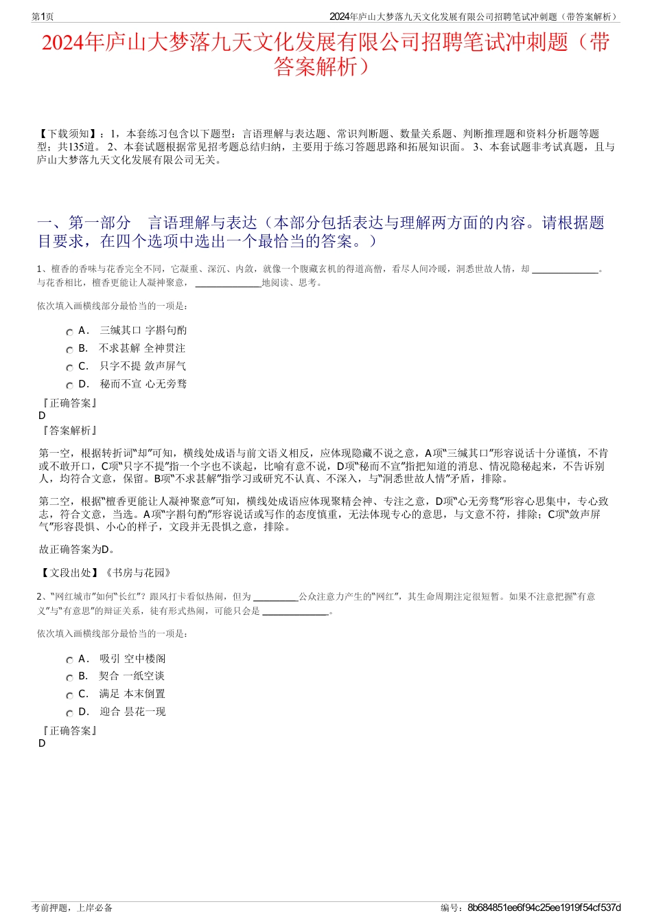 2024年庐山大梦落九天文化发展有限公司招聘笔试冲刺题（带答案解析）_第1页