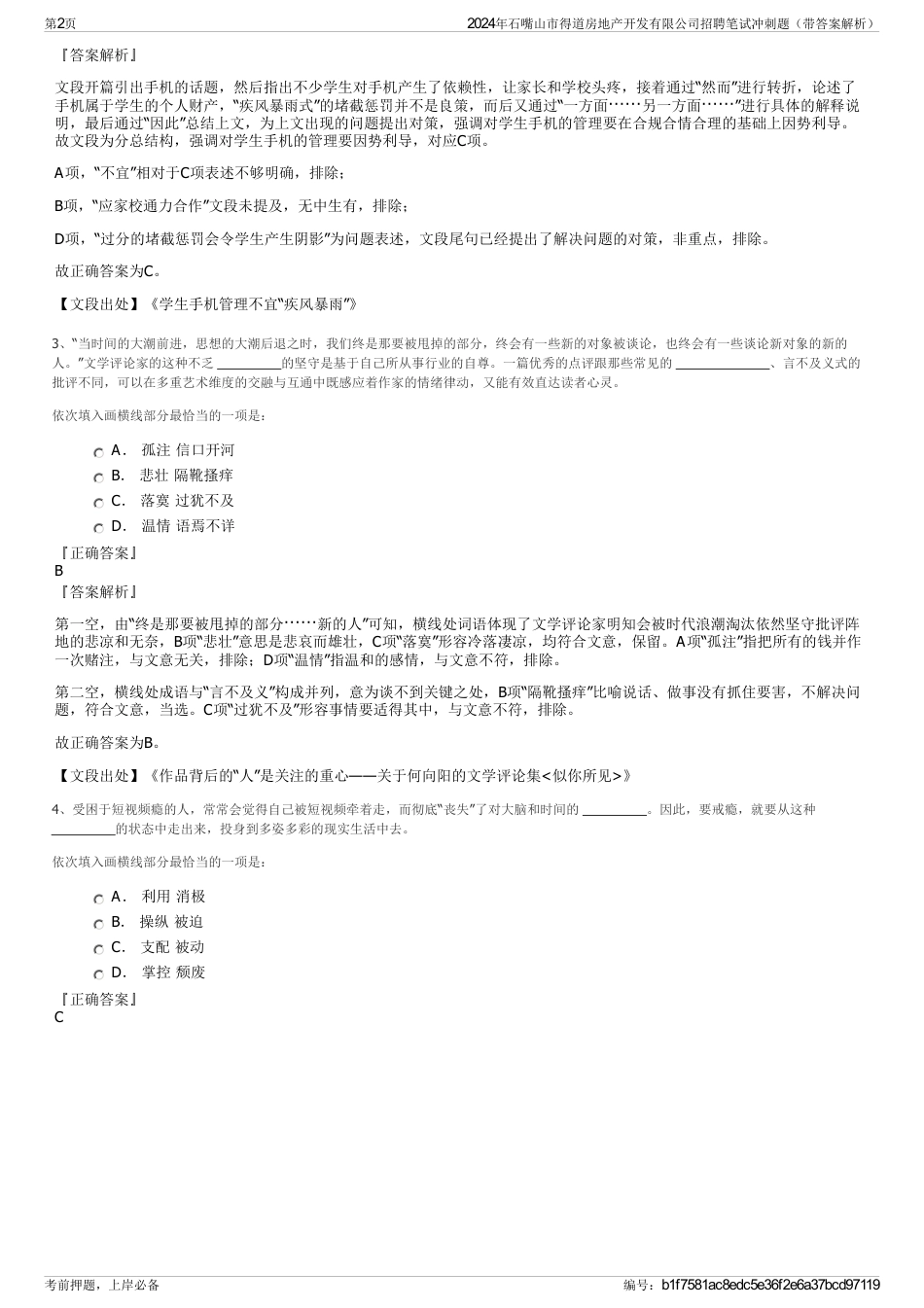 2024年石嘴山市得道房地产开发有限公司招聘笔试冲刺题（带答案解析）_第2页