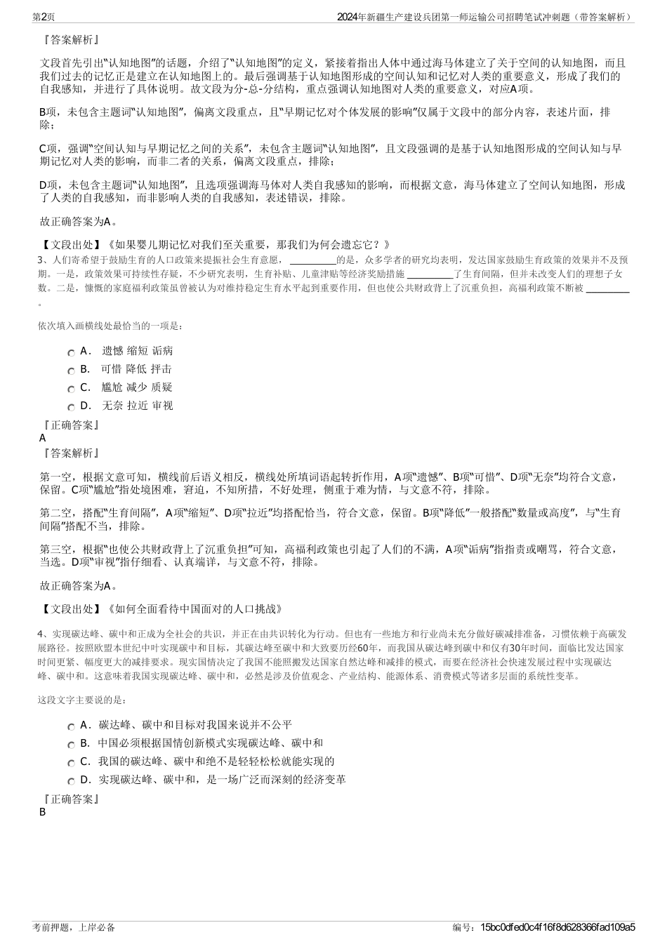 2024年新疆生产建设兵团第一师运输公司招聘笔试冲刺题（带答案解析）_第2页