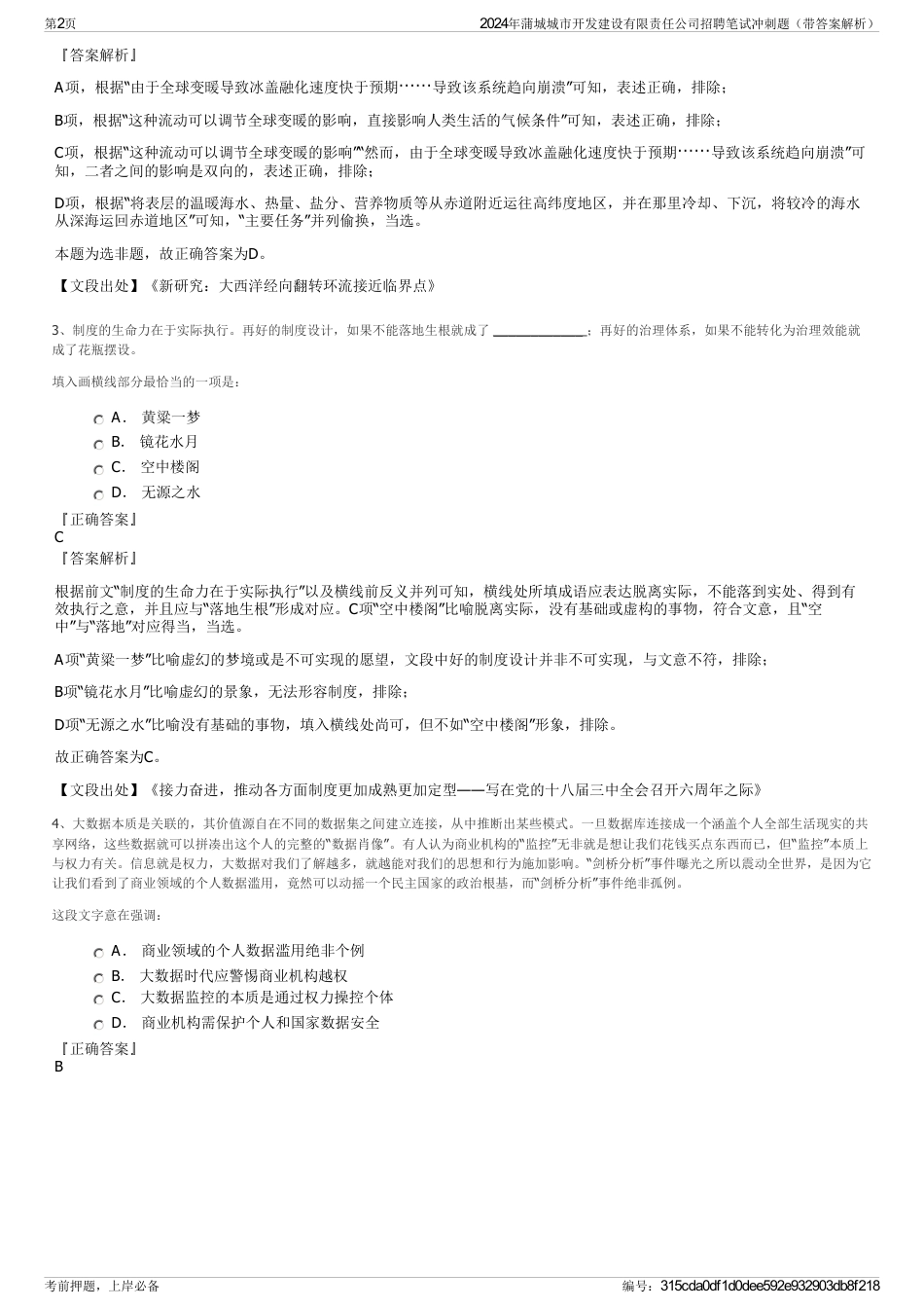 2024年蒲城城市开发建设有限责任公司招聘笔试冲刺题（带答案解析）_第2页