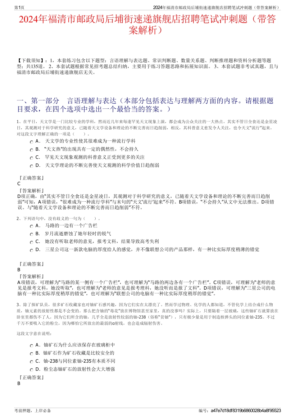 2024年福清市邮政局后埔街速递旗舰店招聘笔试冲刺题（带答案解析）_第1页