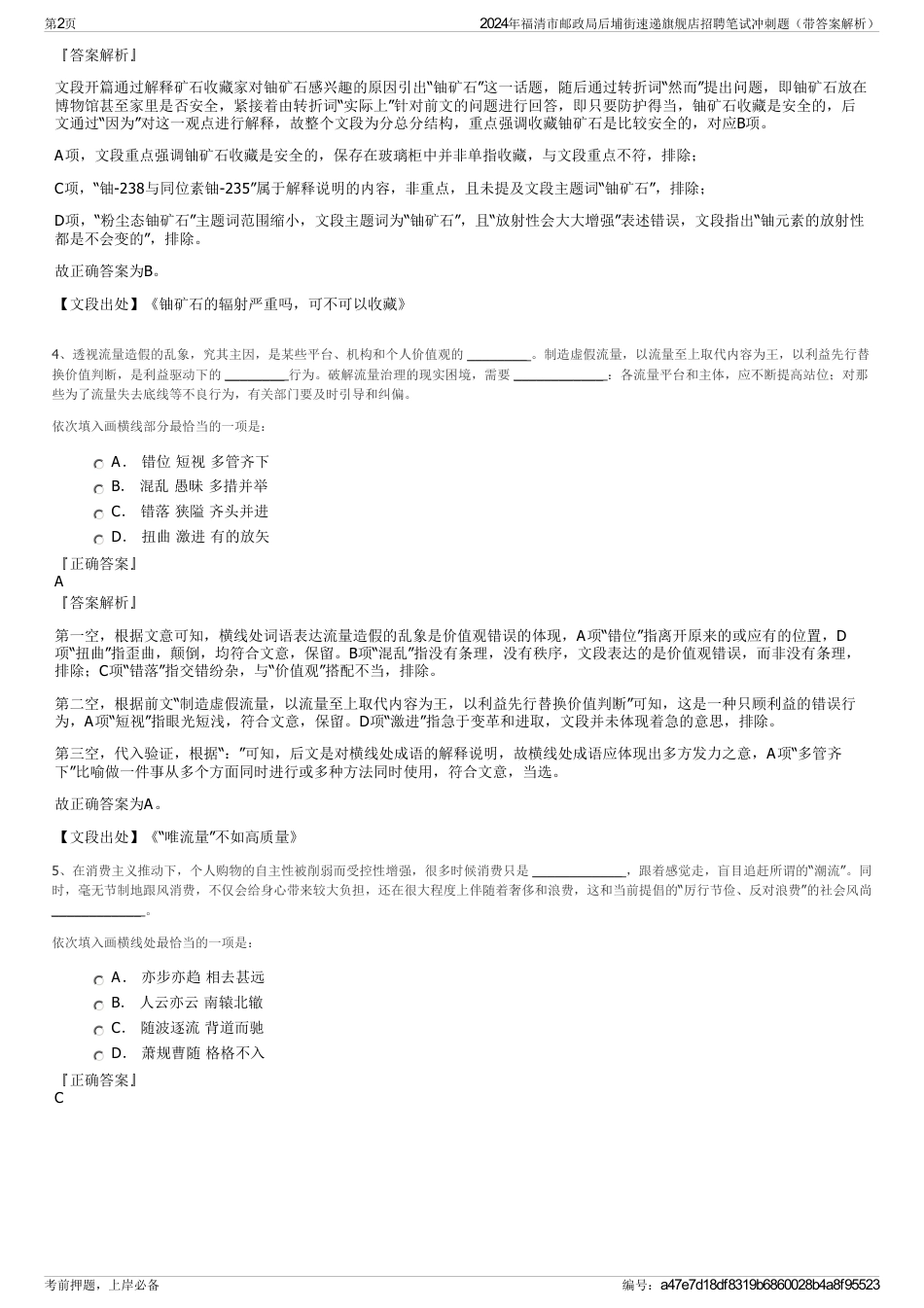 2024年福清市邮政局后埔街速递旗舰店招聘笔试冲刺题（带答案解析）_第2页