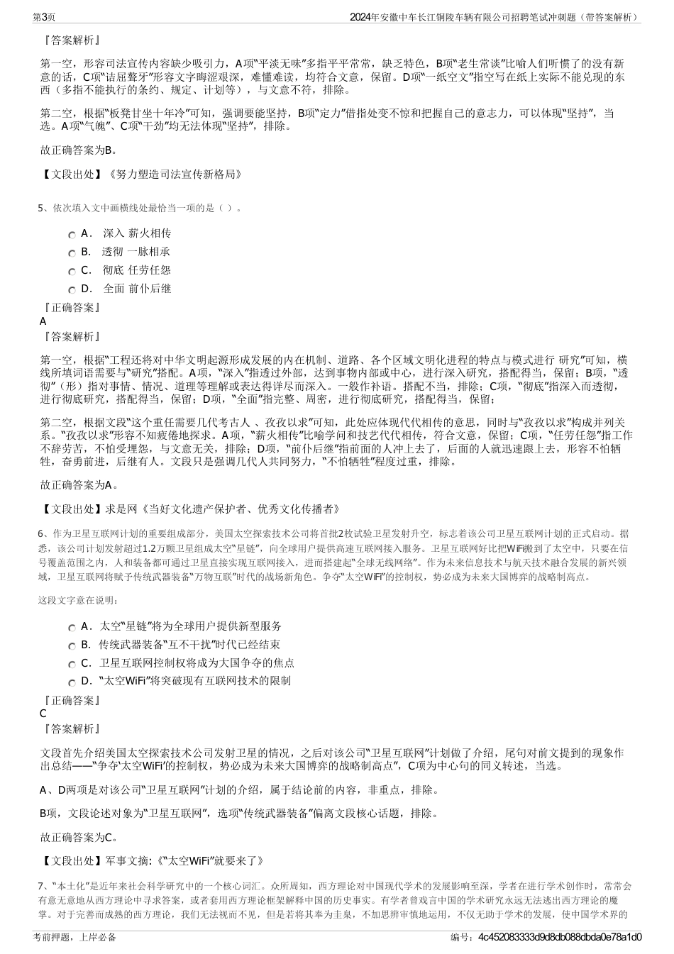 2024年安徽中车长江铜陵车辆有限公司招聘笔试冲刺题（带答案解析）_第3页