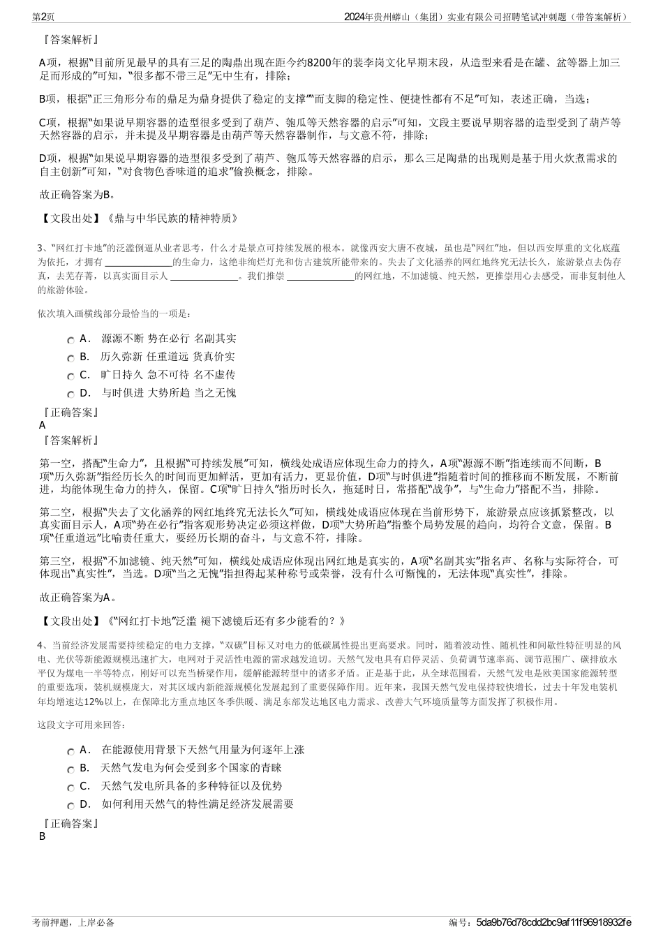 2024年贵州蟒山（集团）实业有限公司招聘笔试冲刺题（带答案解析）_第2页