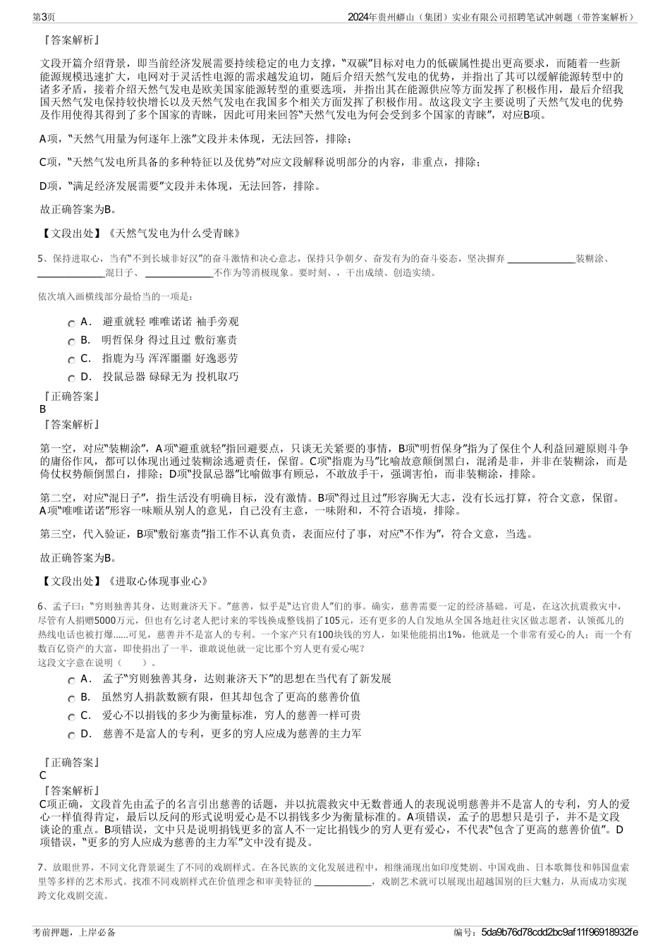 2024年贵州蟒山（集团）实业有限公司招聘笔试冲刺题（带答案解析）_第3页