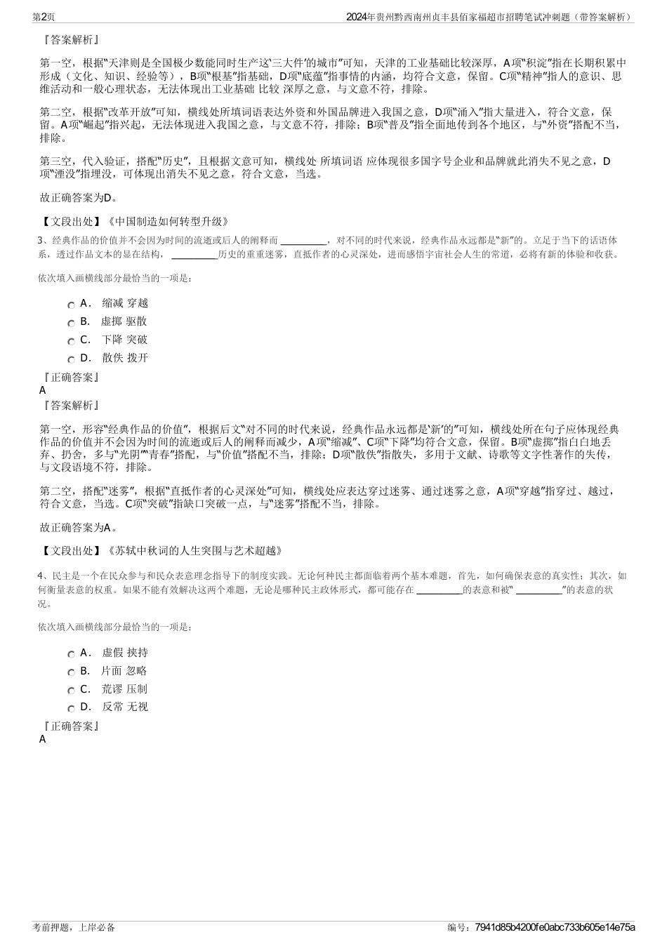 2024年贵州黔西南州贞丰县佰家福超市招聘笔试冲刺题（带答案解析）_第2页