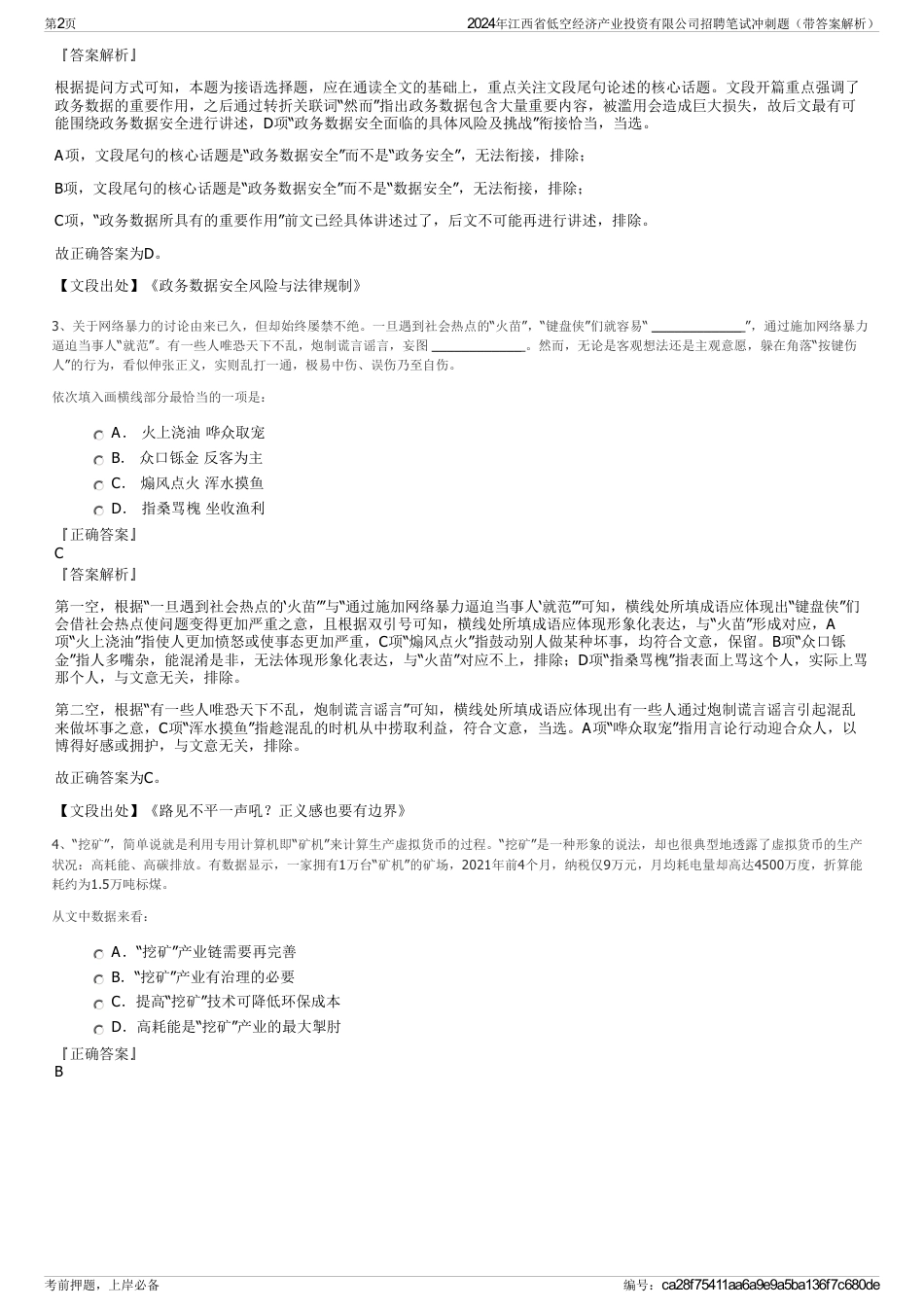 2024年江西省低空经济产业投资有限公司招聘笔试冲刺题（带答案解析）_第2页