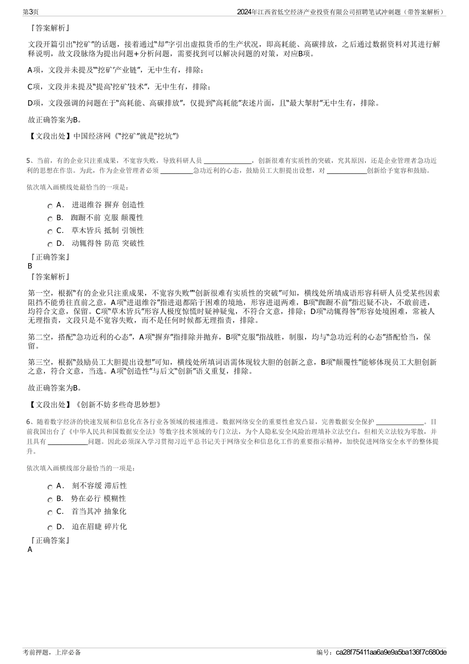 2024年江西省低空经济产业投资有限公司招聘笔试冲刺题（带答案解析）_第3页