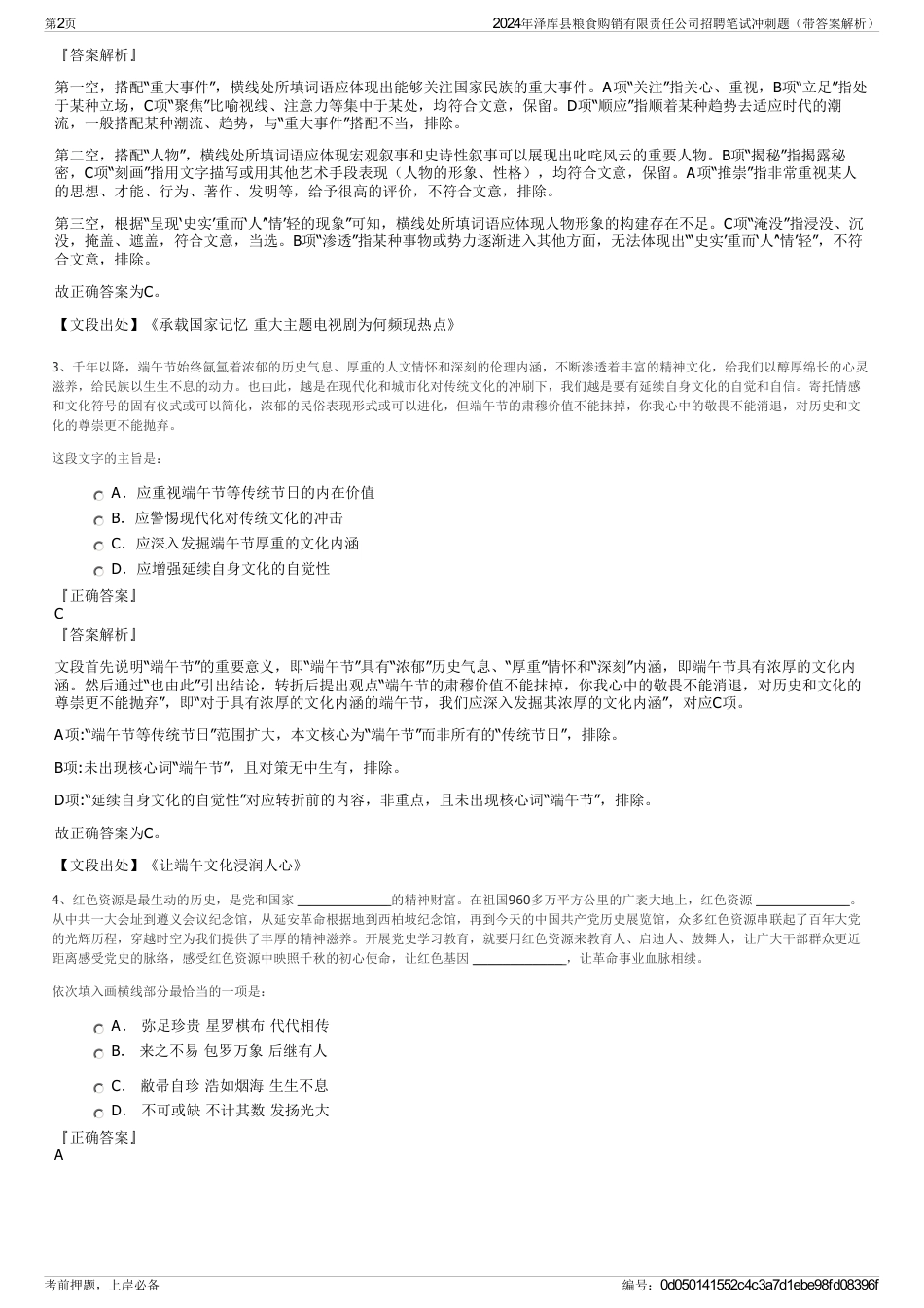 2024年泽库县粮食购销有限责任公司招聘笔试冲刺题（带答案解析）_第2页
