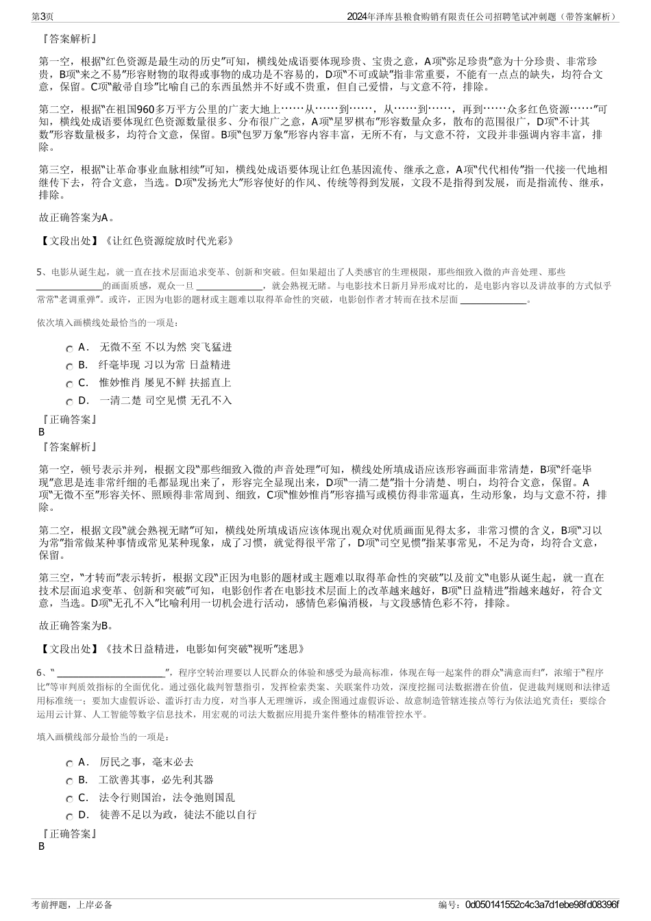 2024年泽库县粮食购销有限责任公司招聘笔试冲刺题（带答案解析）_第3页