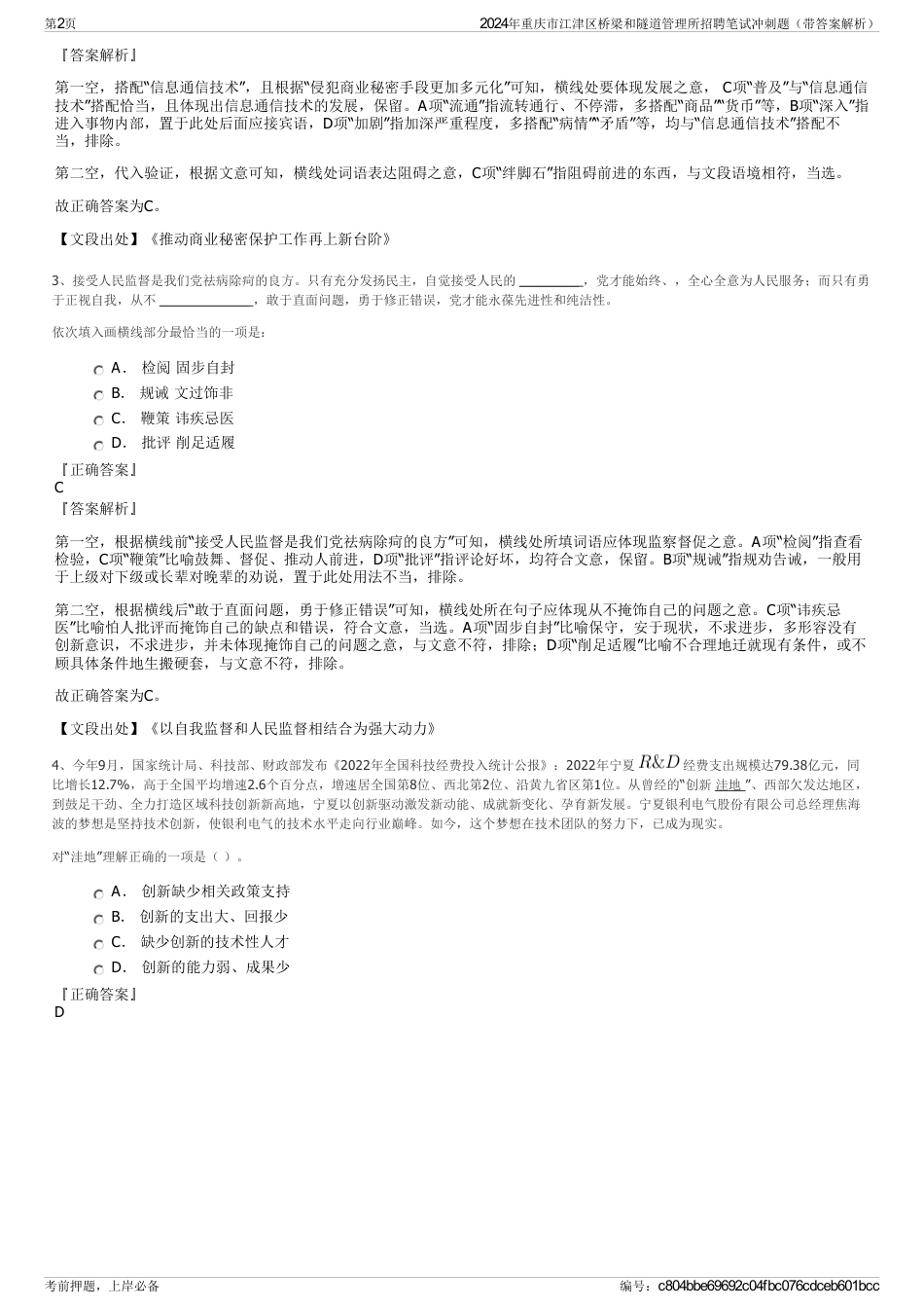 2024年重庆市江津区桥梁和隧道管理所招聘笔试冲刺题（带答案解析）_第2页