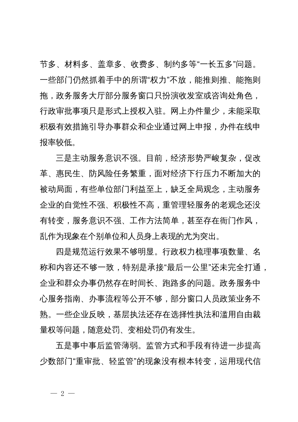 在优化营商环境工作会议上的讲话_第2页