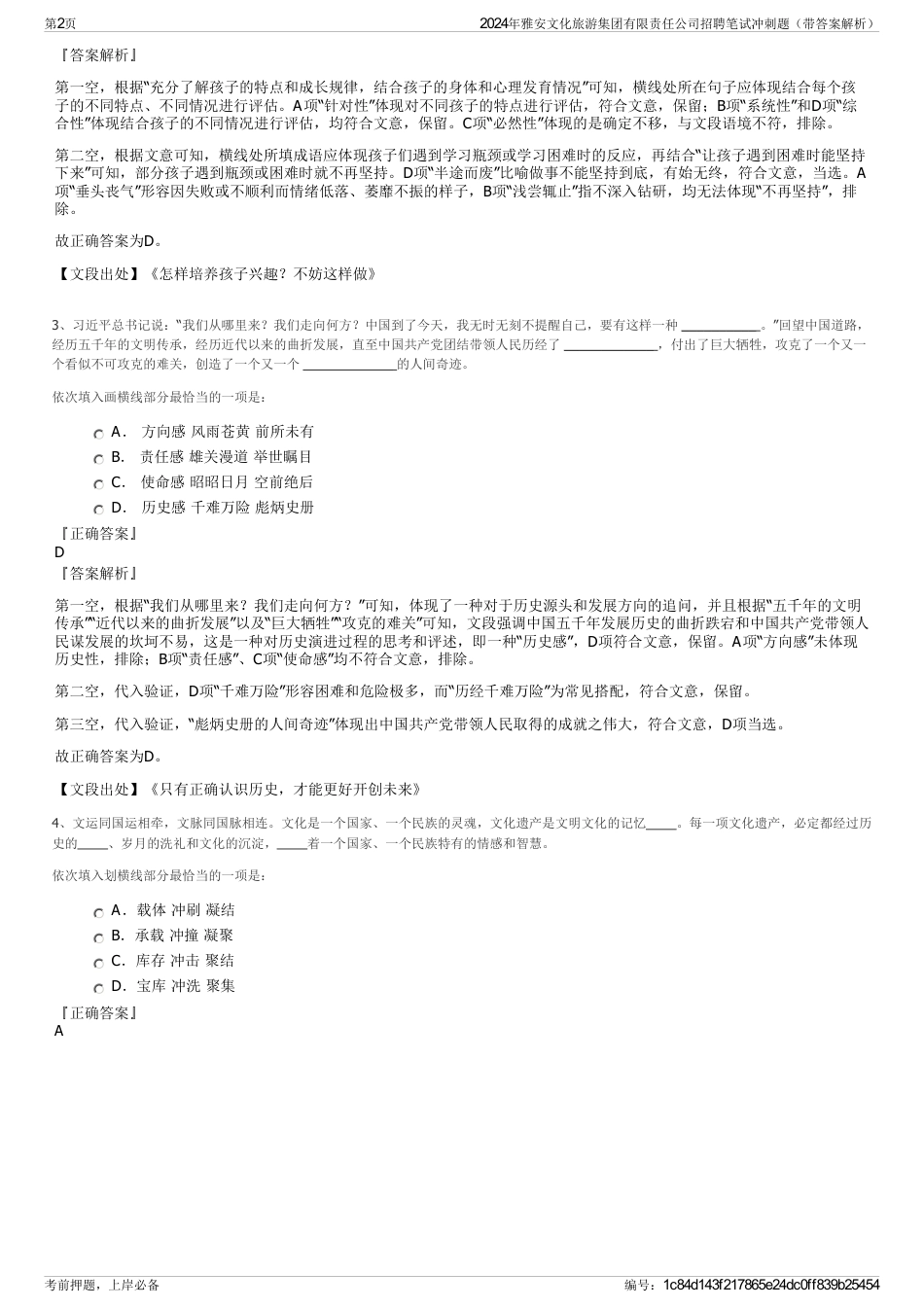 2024年雅安文化旅游集团有限责任公司招聘笔试冲刺题（带答案解析）_第2页