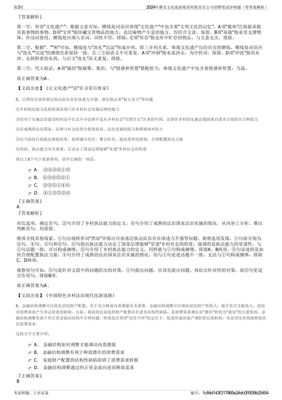 2024年雅安文化旅游集团有限责任公司招聘笔试冲刺题（带答案解析）_第3页