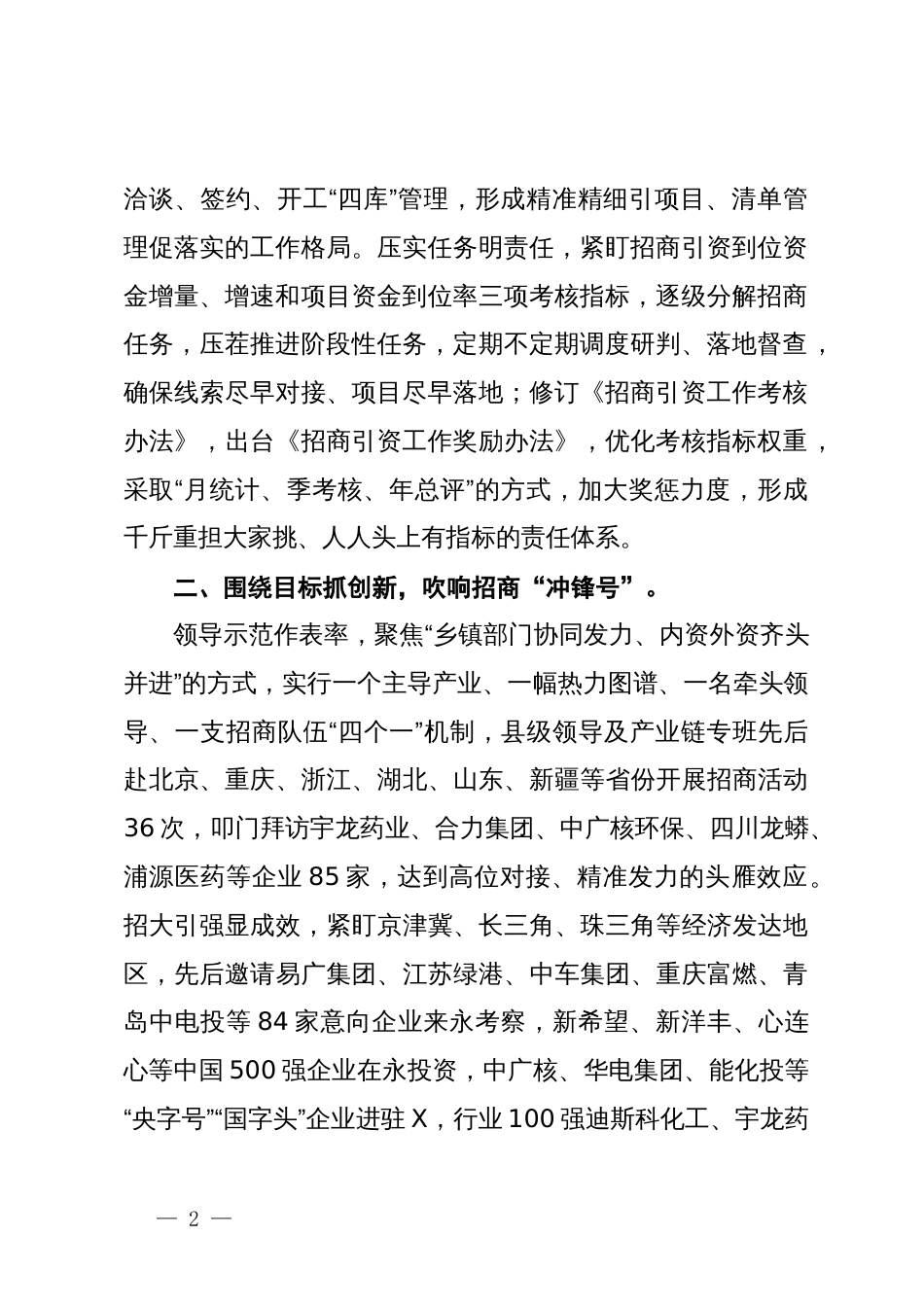 某县招商引资工作经验交流材料_第2页