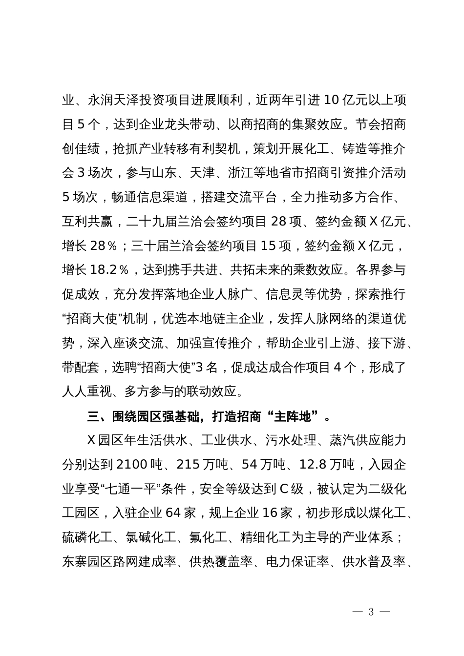 某县招商引资工作经验交流材料_第3页
