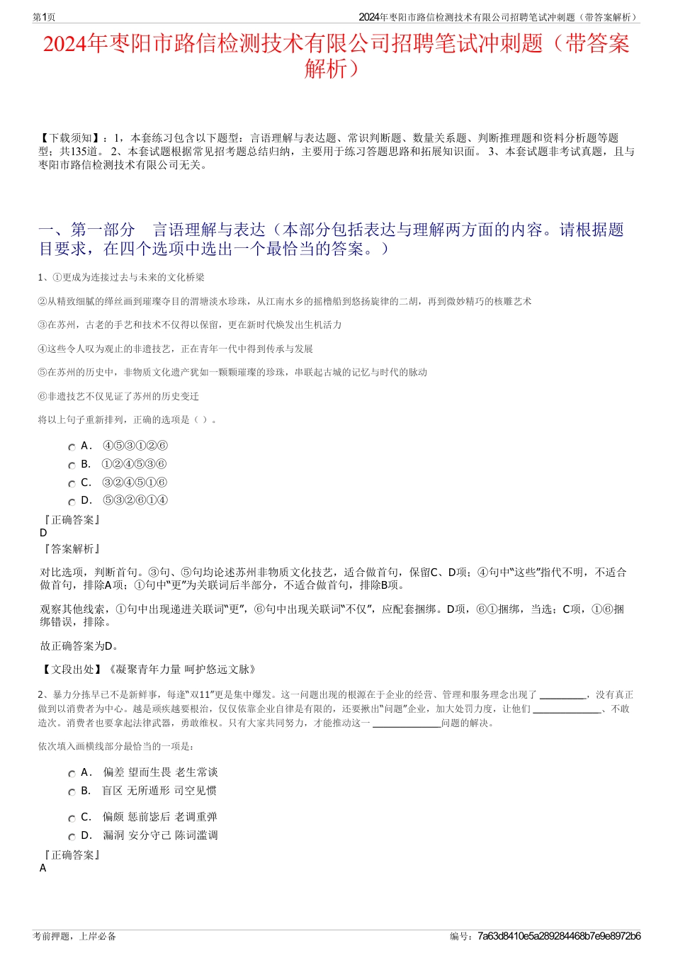 2024年枣阳市路信检测技术有限公司招聘笔试冲刺题（带答案解析）_第1页