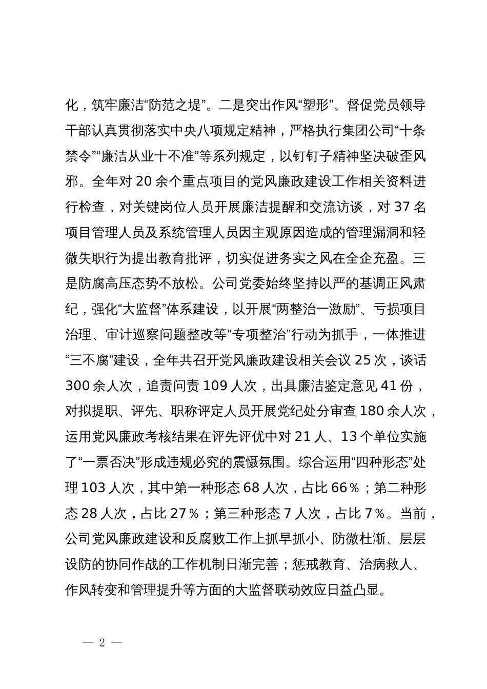 2024年公司上半年纪检监察暨党风廉政建设工作总结_第2页