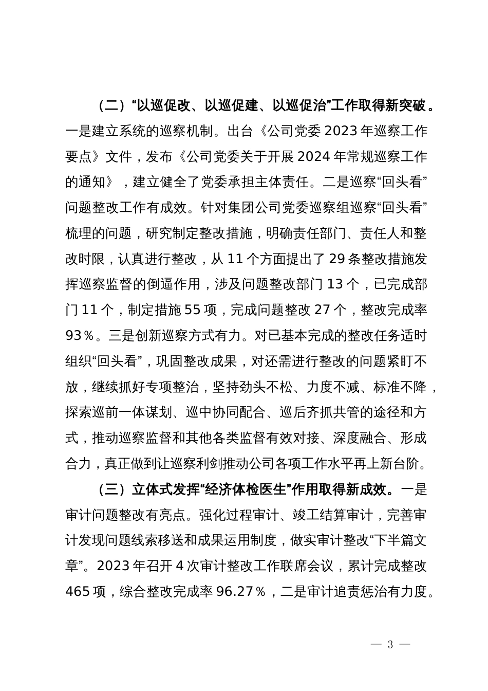 2024年公司上半年纪检监察暨党风廉政建设工作总结_第3页