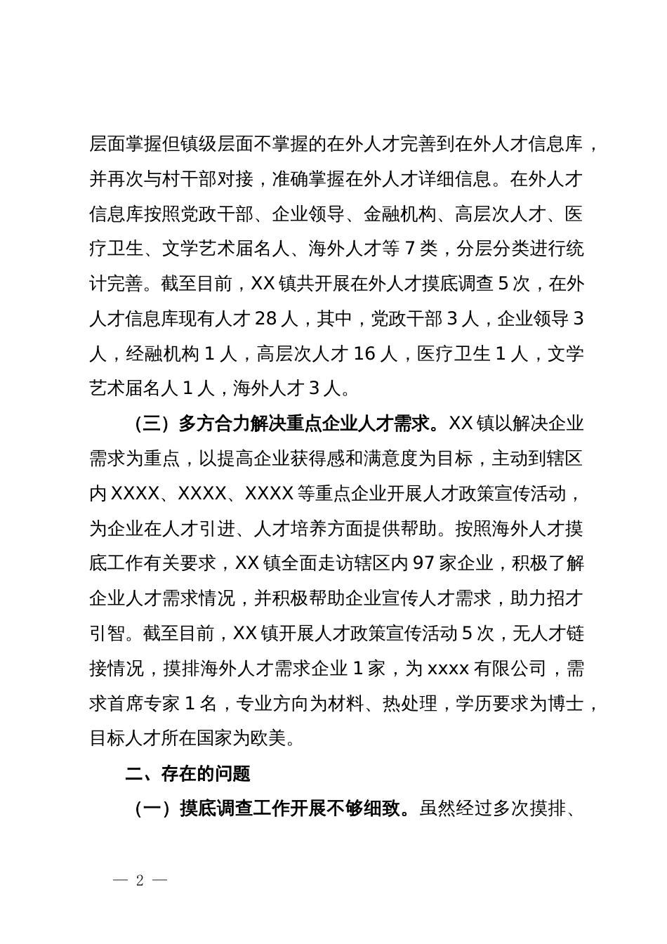 镇重点人才工作情况汇报_第2页