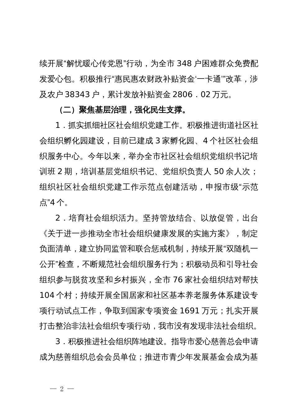 2024年上半年民政局工作总结_第2页