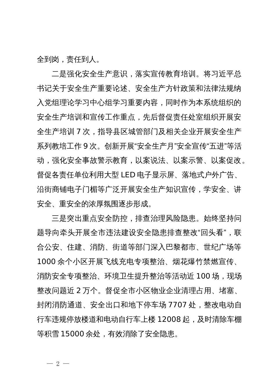 党员干部2024年上半年安全生产述职材料_第2页