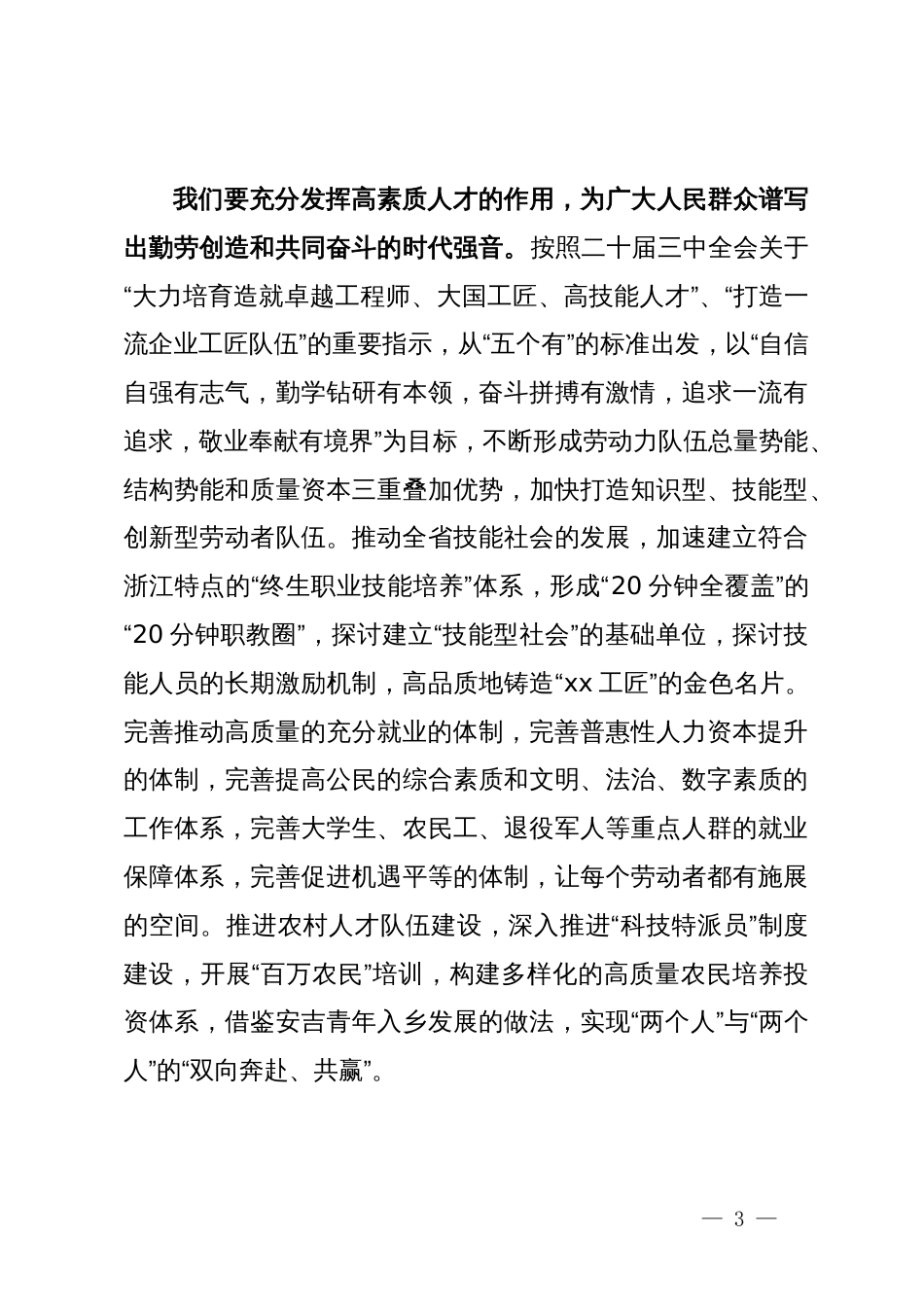 组织部部长关于党的二十届三中全会精神学习心得体会_第3页