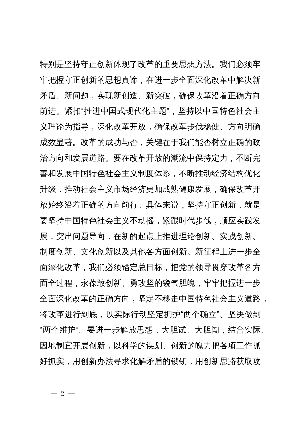 科级领导干部二十届三中全会专题研讨交流发言材料_第2页