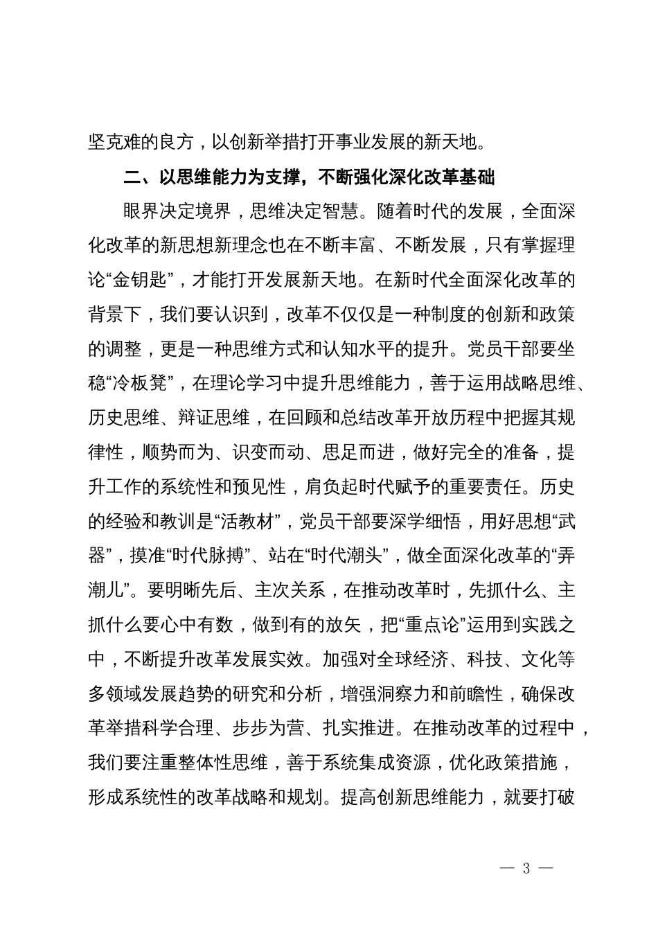 科级领导干部二十届三中全会专题研讨交流发言材料_第3页