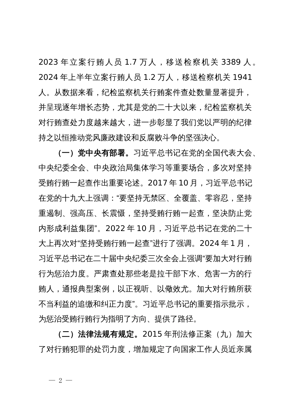 纪委书记在第三方供应商座谈会上的讲话_第2页