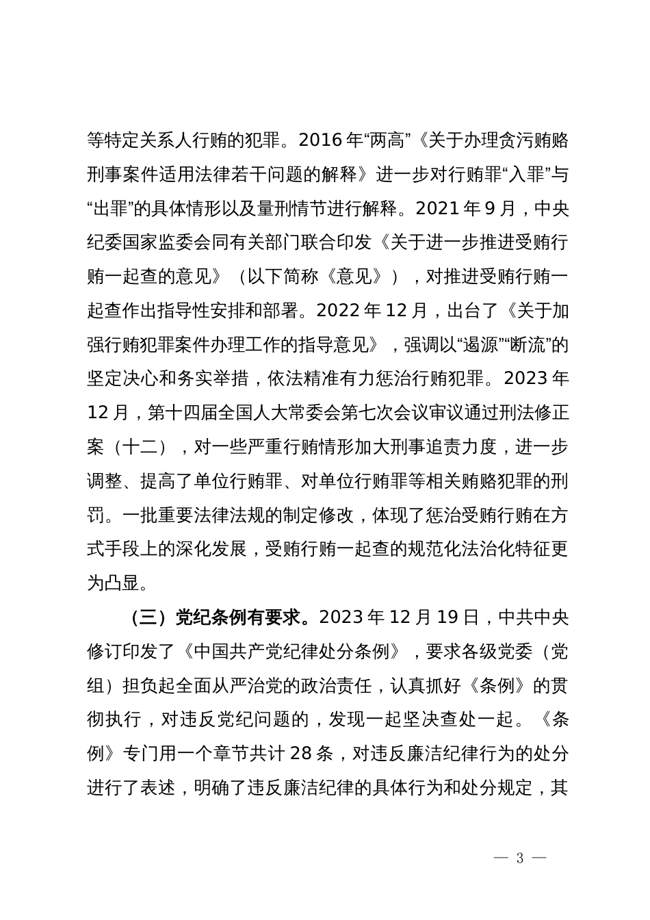 纪委书记在第三方供应商座谈会上的讲话_第3页