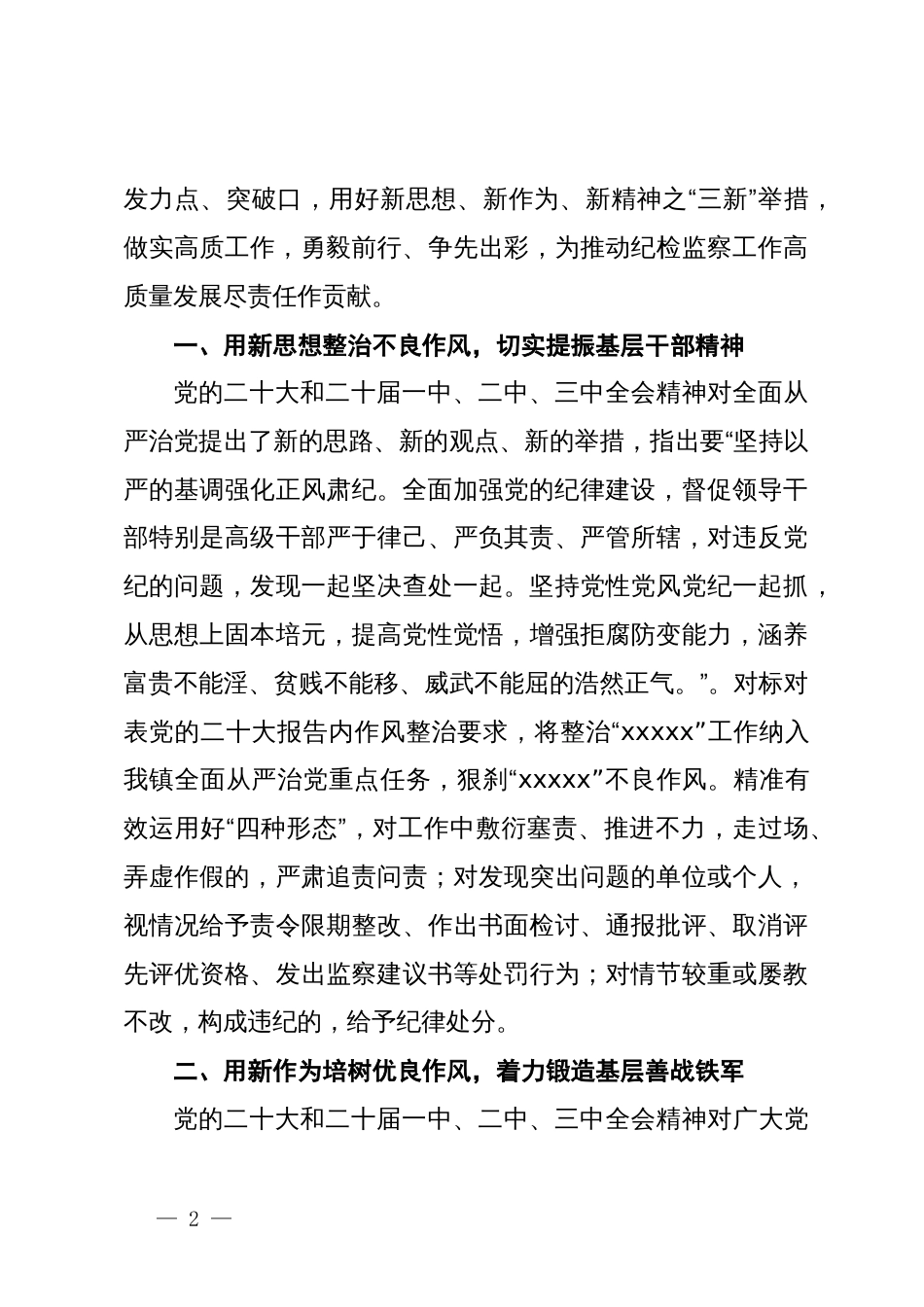 领导干部学习贯彻党的二十届三中全会精神心得发言稿_第2页