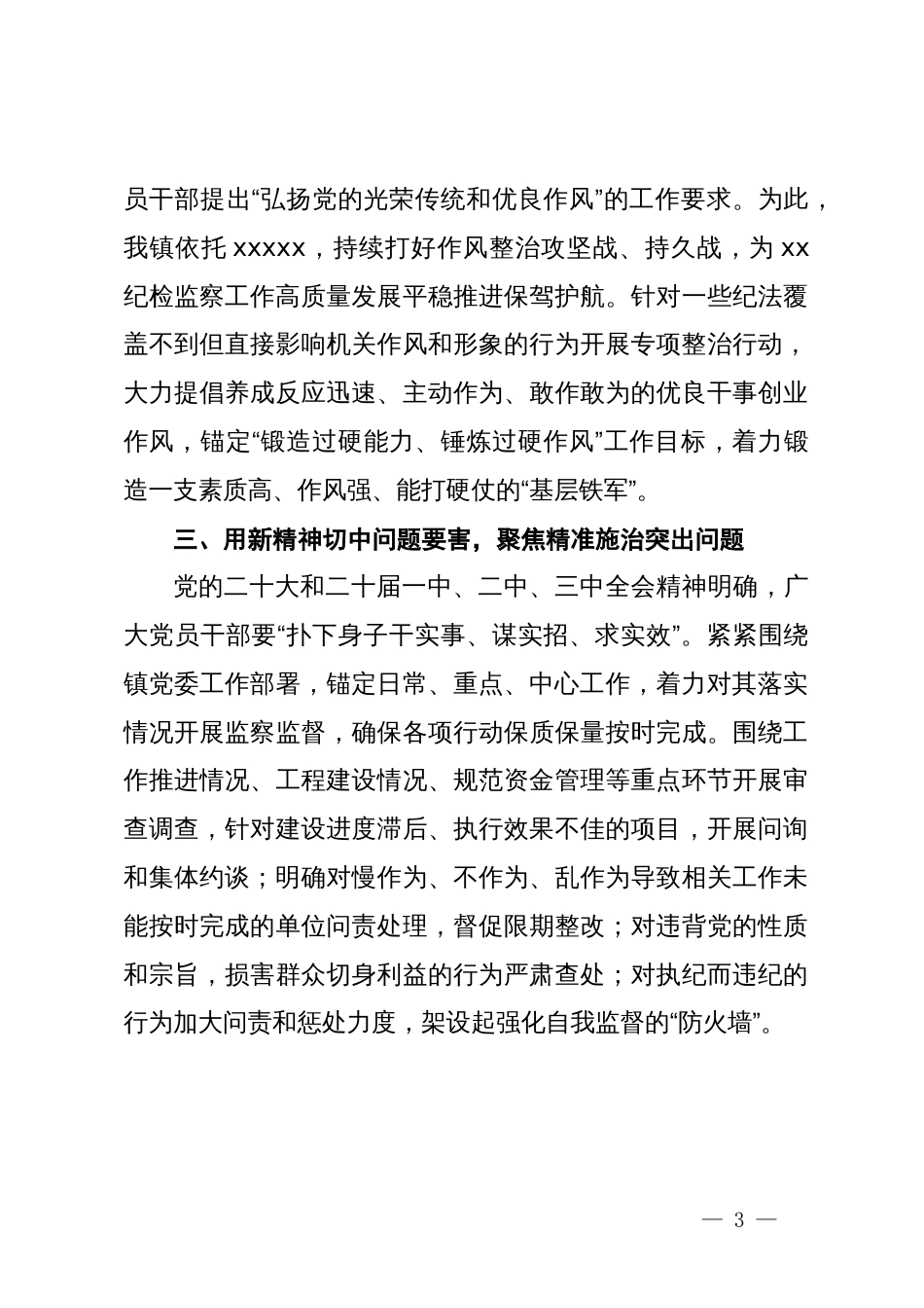 领导干部学习贯彻党的二十届三中全会精神心得发言稿_第3页