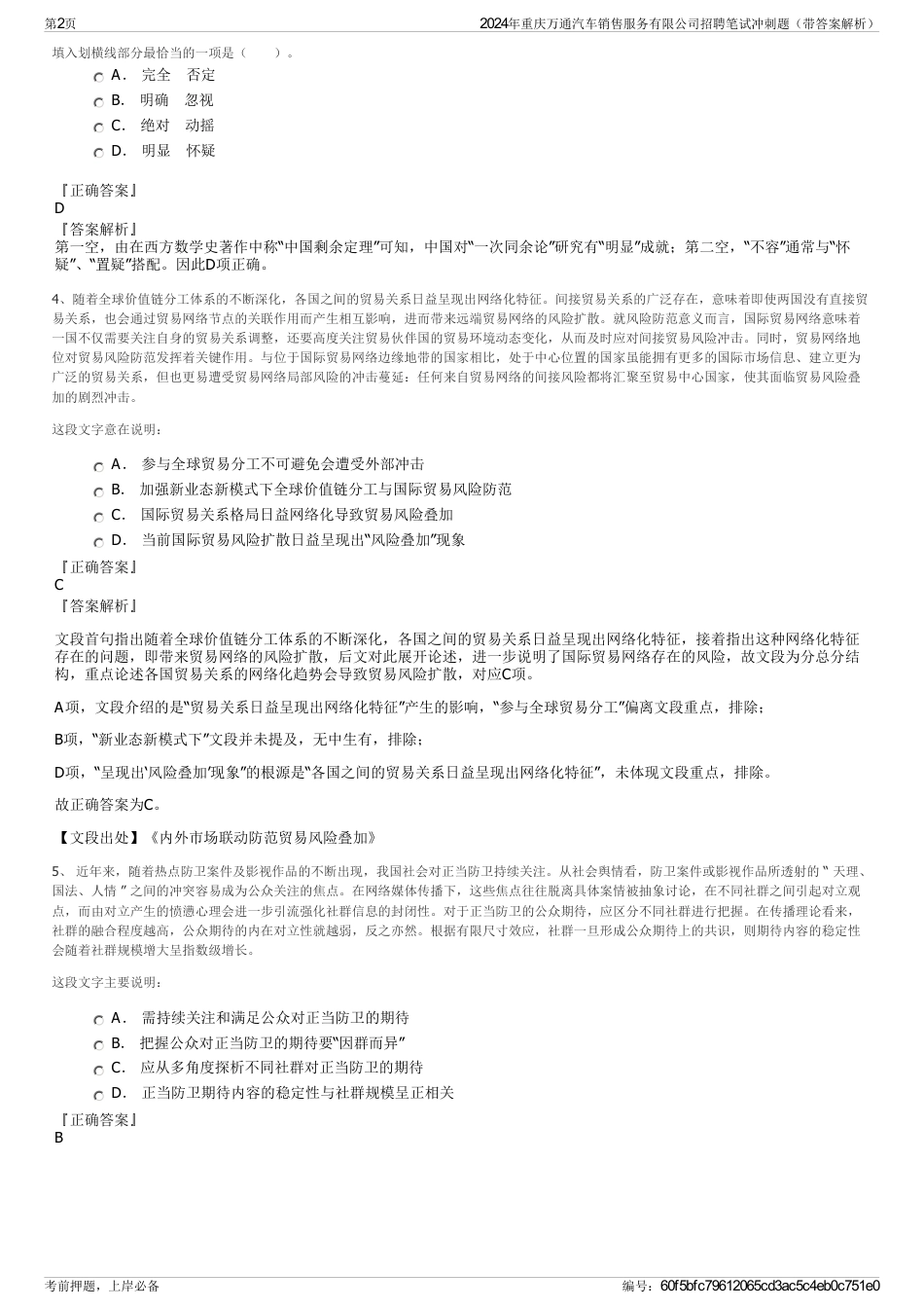 2024年重庆万通汽车销售服务有限公司招聘笔试冲刺题（带答案解析）_第2页
