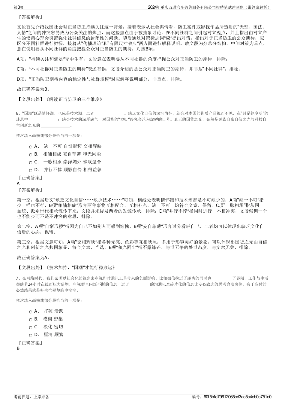 2024年重庆万通汽车销售服务有限公司招聘笔试冲刺题（带答案解析）_第3页