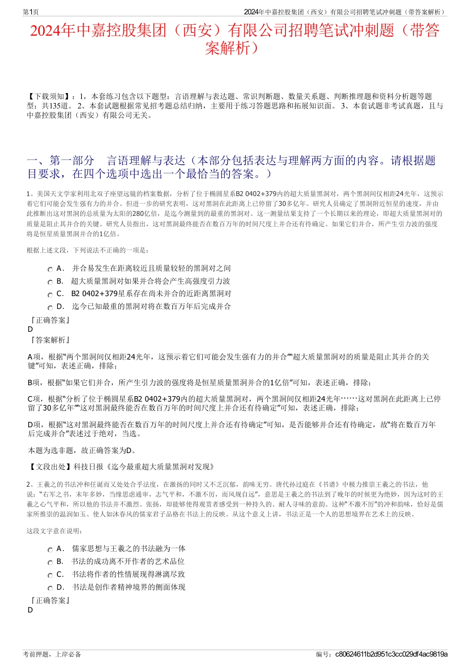 2024年中嘉控股集团（西安）有限公司招聘笔试冲刺题（带答案解析）_第1页
