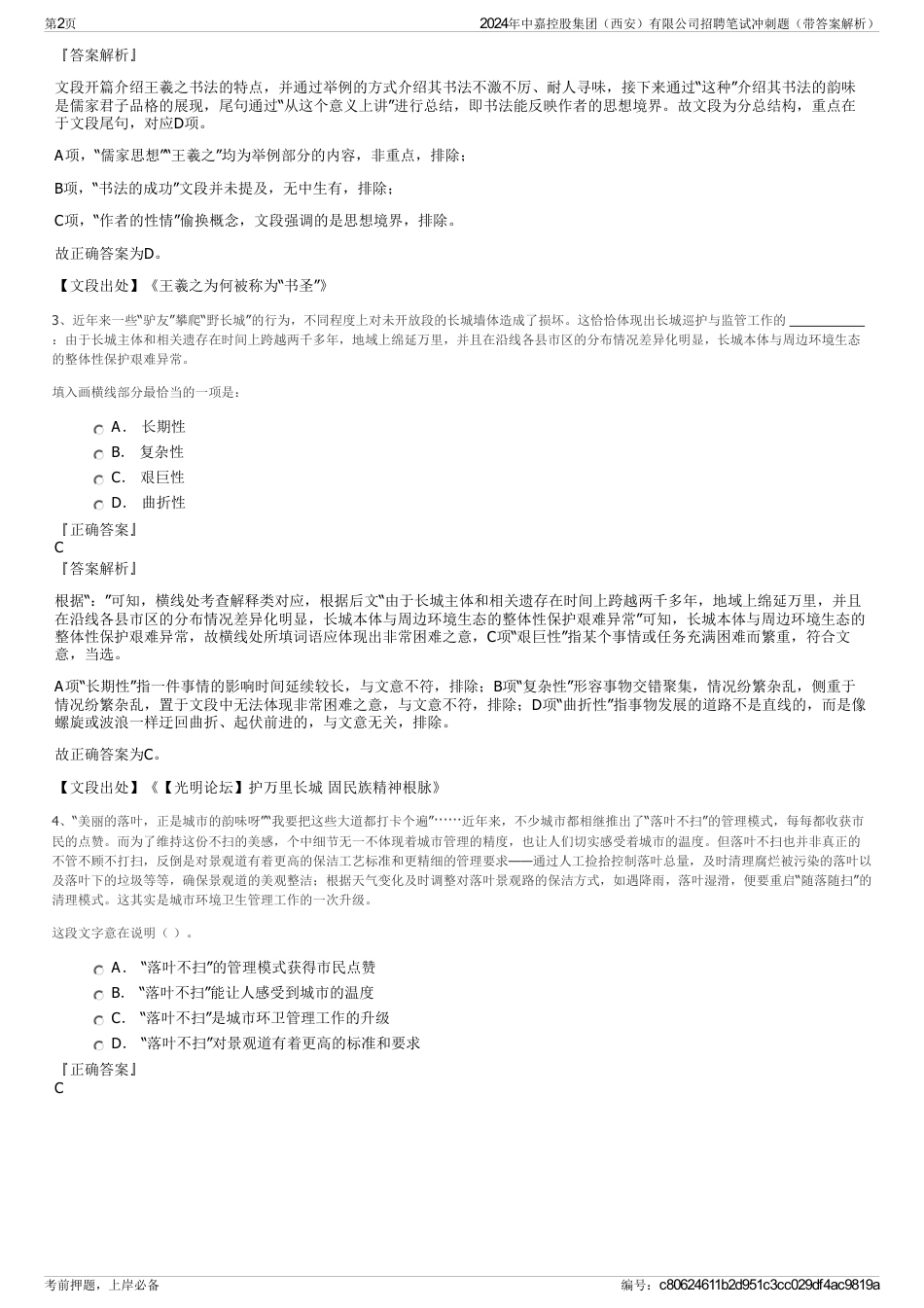 2024年中嘉控股集团（西安）有限公司招聘笔试冲刺题（带答案解析）_第2页