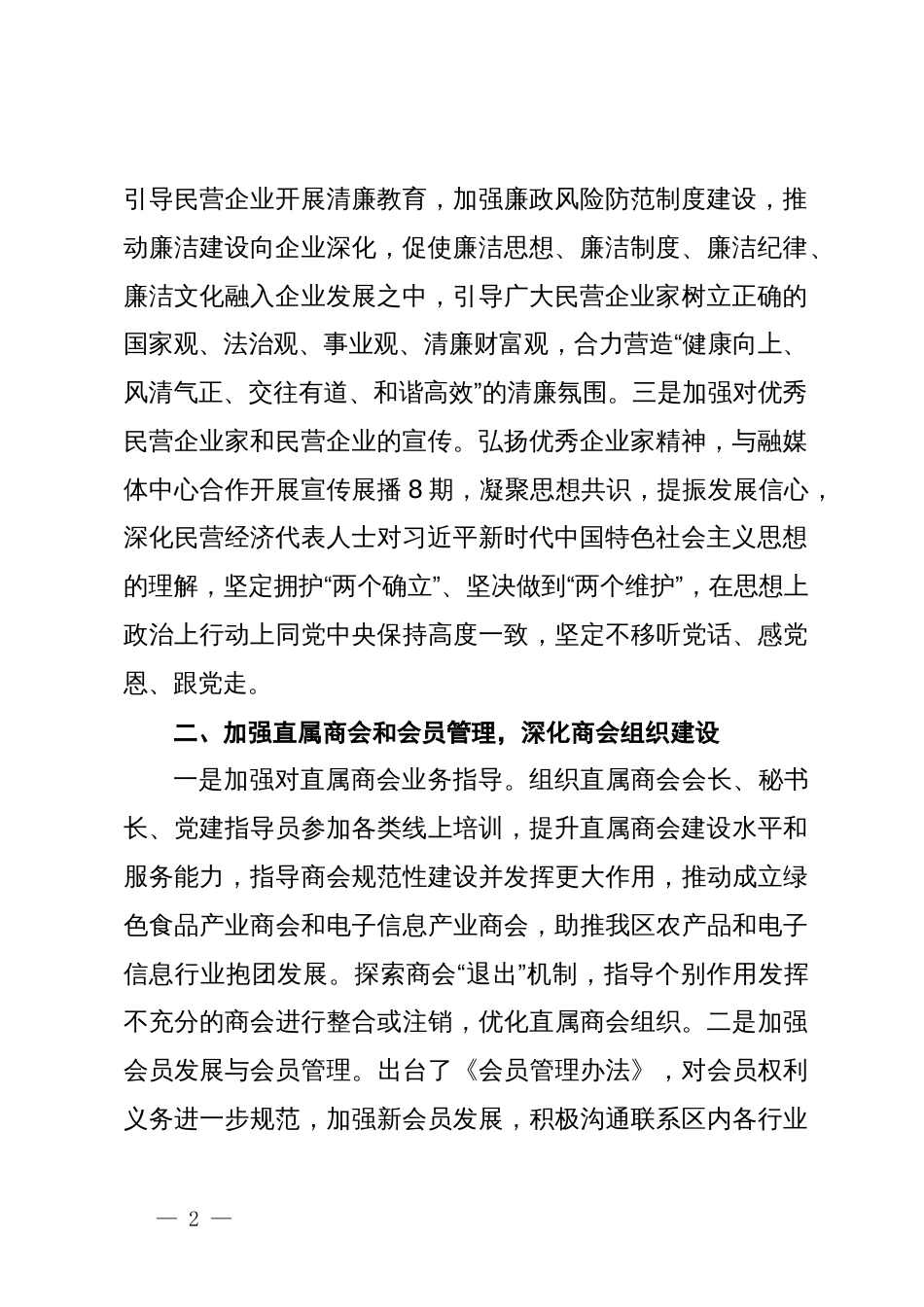 区工商联2024年上半年工作总结暨下半年工作计划_第2页