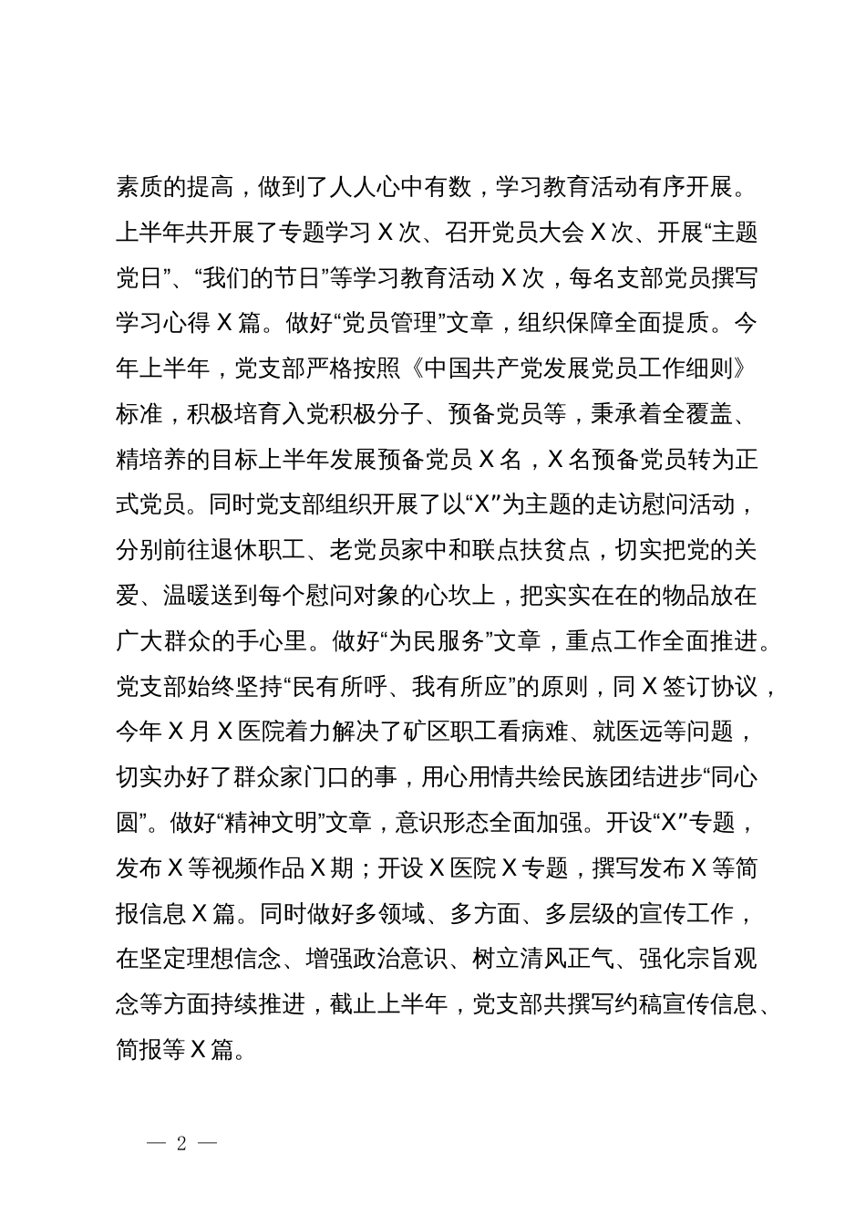 医院2024年上半年工作总结_第2页