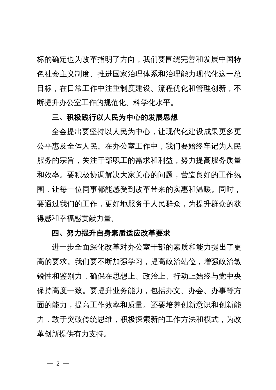 学习党的二十届三中全会精神心得体会 (2)_第2页