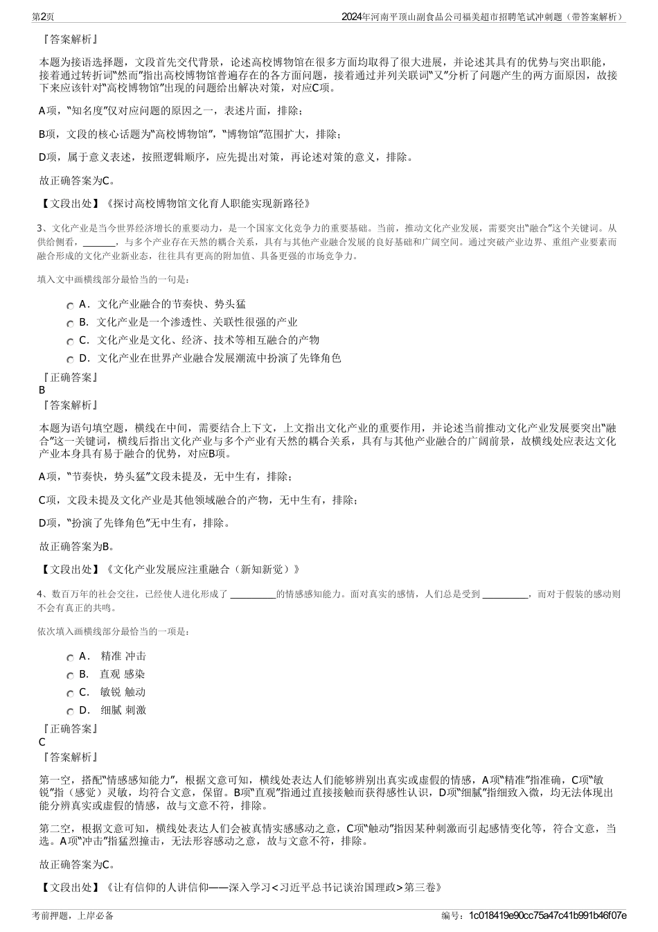 2024年河南平顶山副食品公司福美超市招聘笔试冲刺题（带答案解析）_第2页