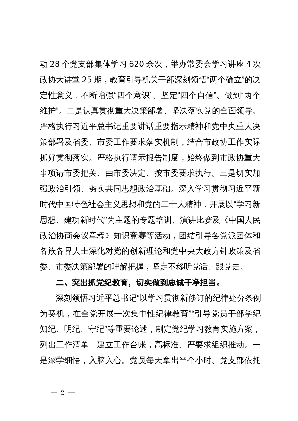 在上半年市直机关全面从严治党专题推进会上的汇报发言_第2页