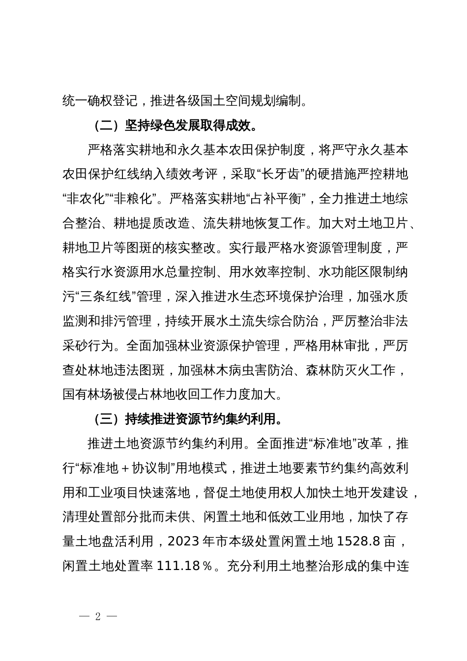 关于我市国有自然资源资产管理情况的调研报告_第2页