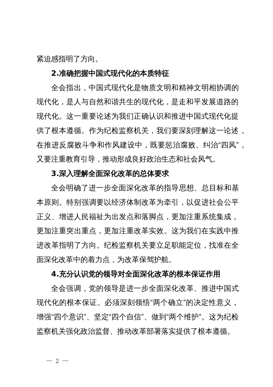 学习党的二十届三中全会公报情况报告_第2页