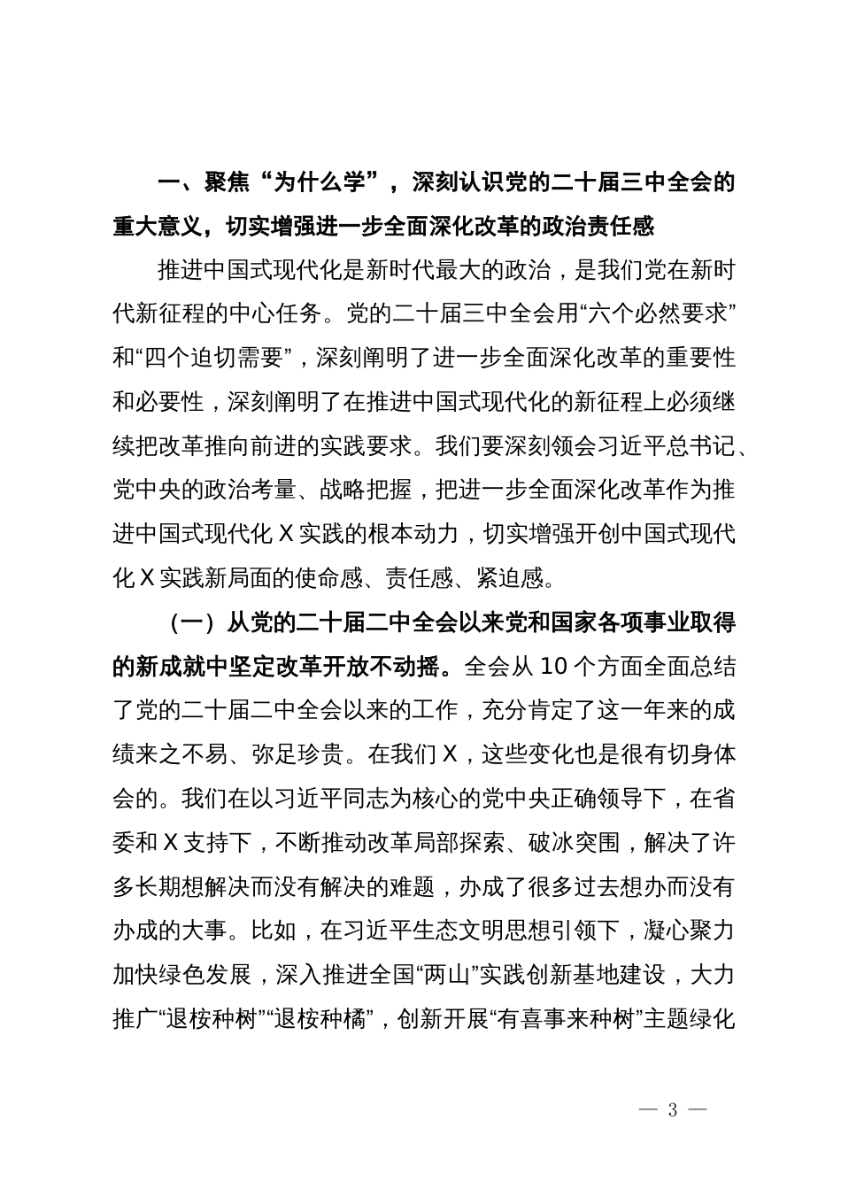 市委书记在党的二十届三中全会精神专题研讨学习会上的总结讲话_第3页