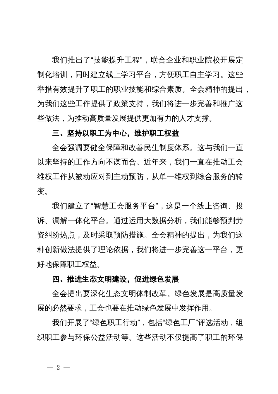 工会系统学习二十届三中全会精神心得体会交流发言提纲_第2页